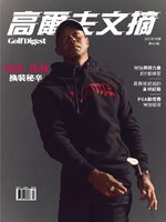 Golf Digest Taiwan 高爾夫文摘